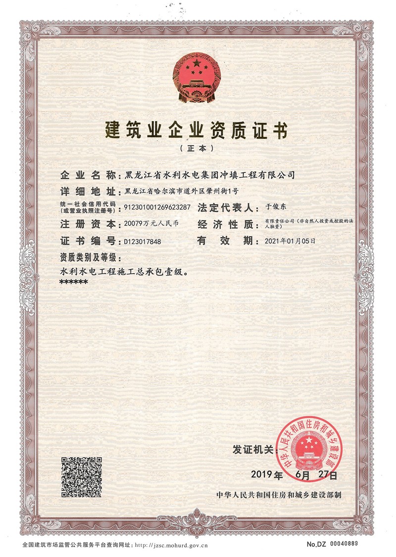 水利水电工程施工总承包壹级