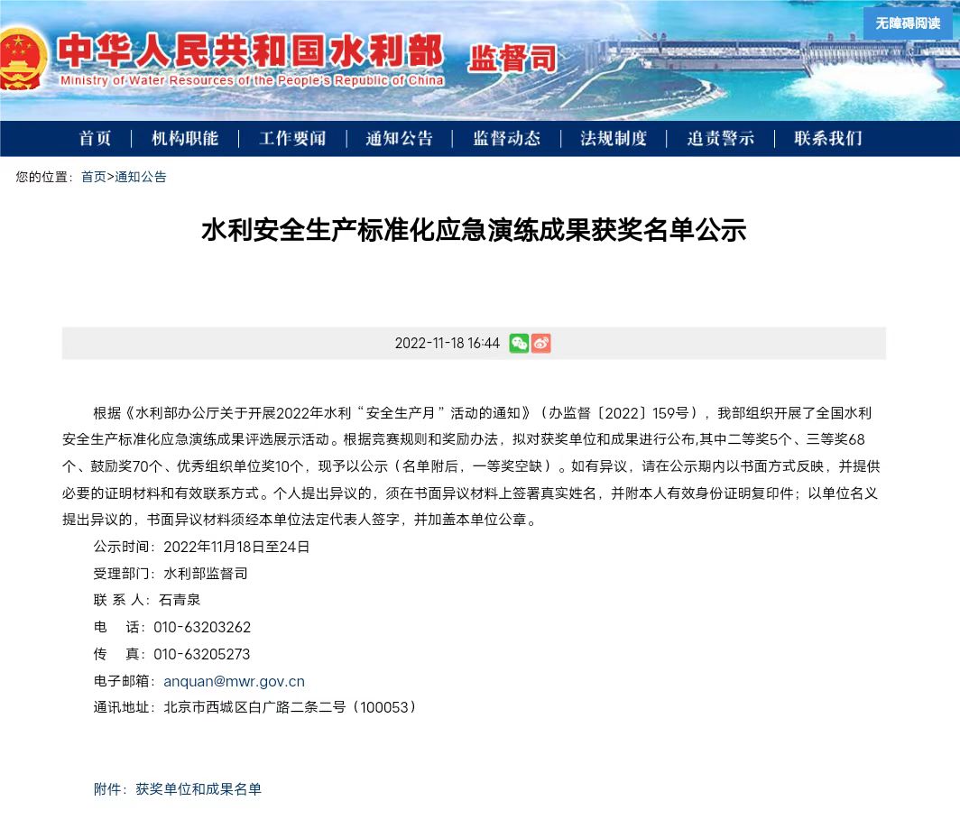 冲填公司荣获全国安全生产标准化应急演练成果“三等奖”
