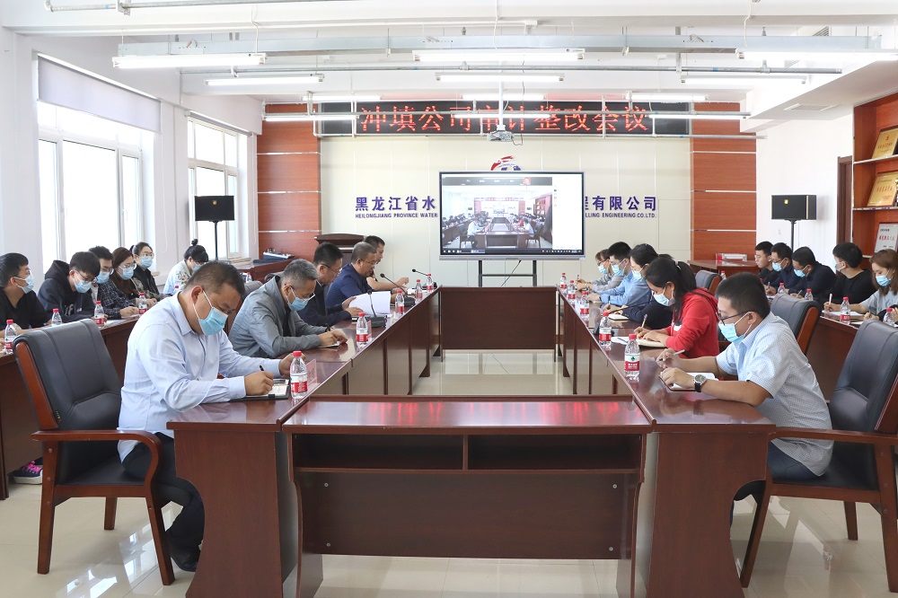 冲填公司召开审计整改专项工作会议