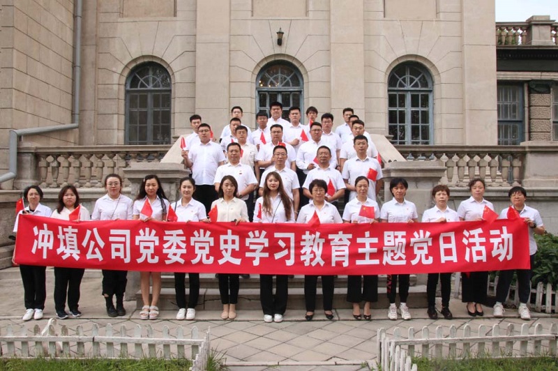 冲填公司党委组织开展党史学习教育主题党日活动